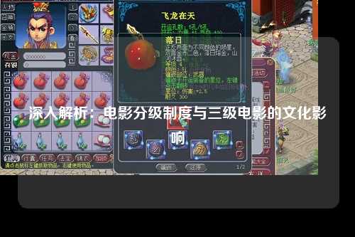 深入解析：电影分级制度与三级电影的文化影响